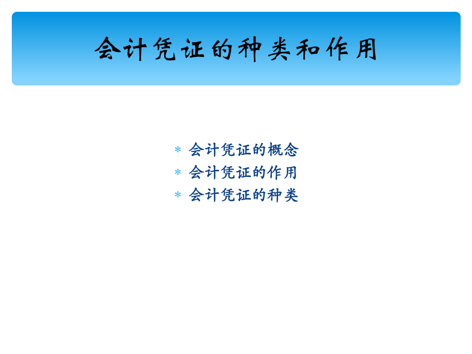 《会计基础》6会计凭证课件.ppt_第2页