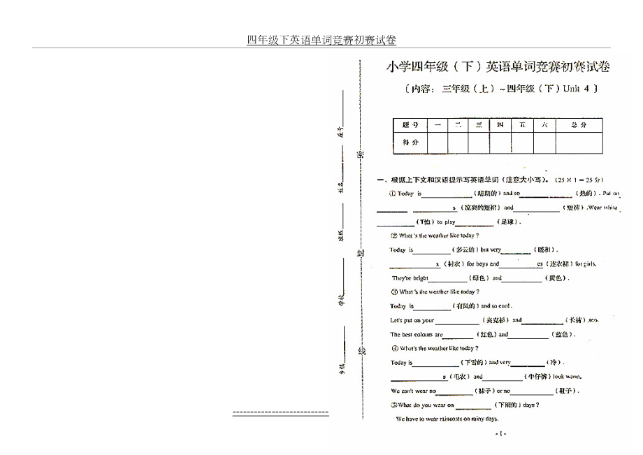 四年级下英语单词竞赛初赛试卷.doc_第2页