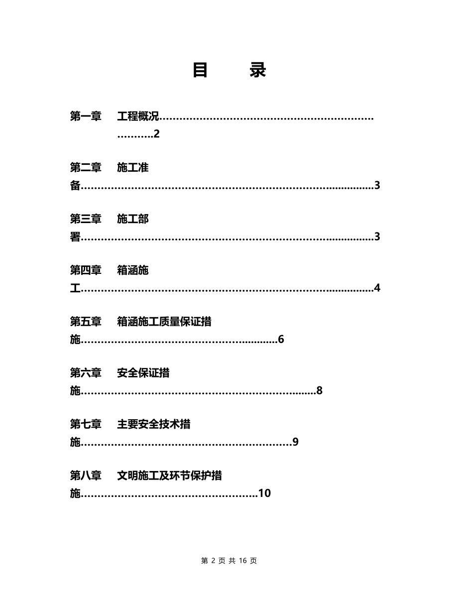 中河完整施工组织设计方案.doc_第2页