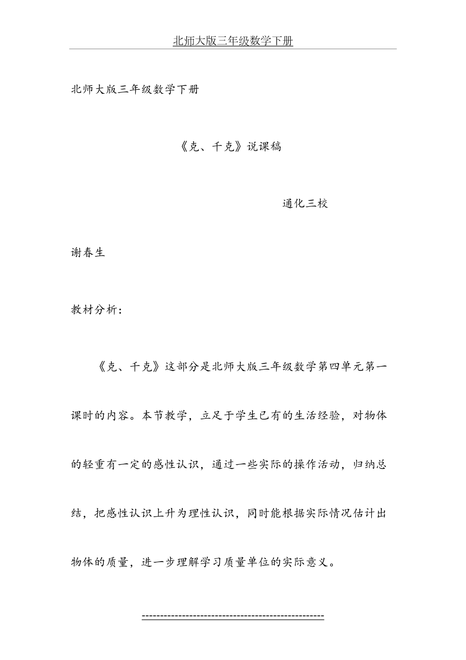 北师大版三年级数学下册克千克说课稿.doc_第2页