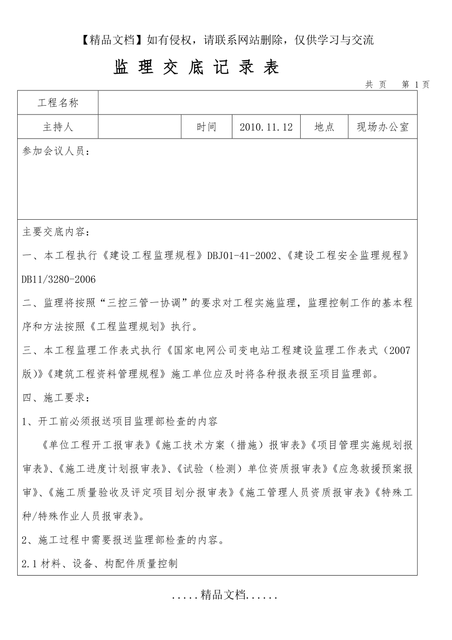 监理交底记录表.doc_第2页