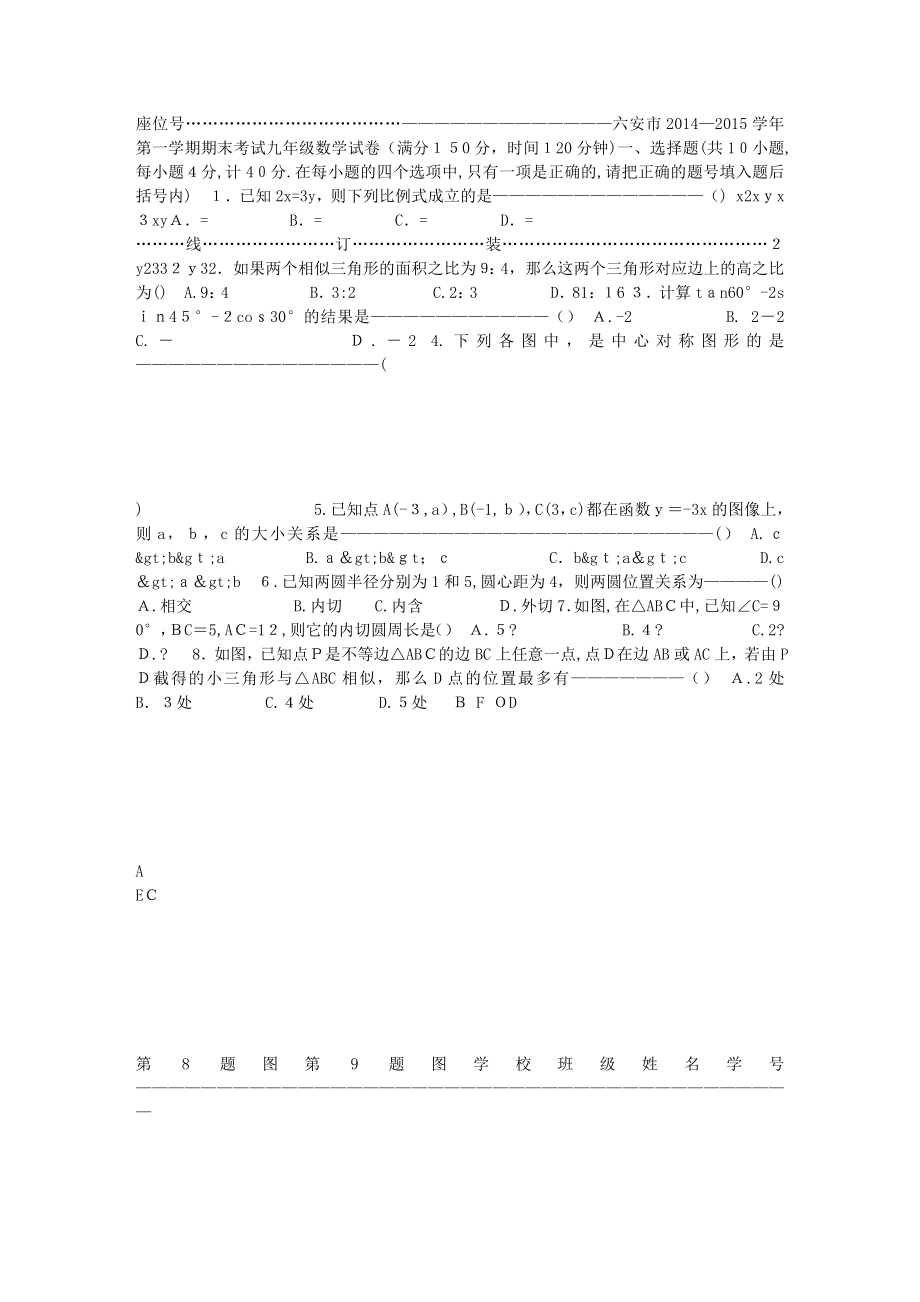 九年级上数学期末试卷(沪科版)试卷教案.doc_第1页