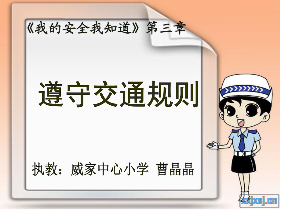 遵守交通规则说课课件.ppt_第1页