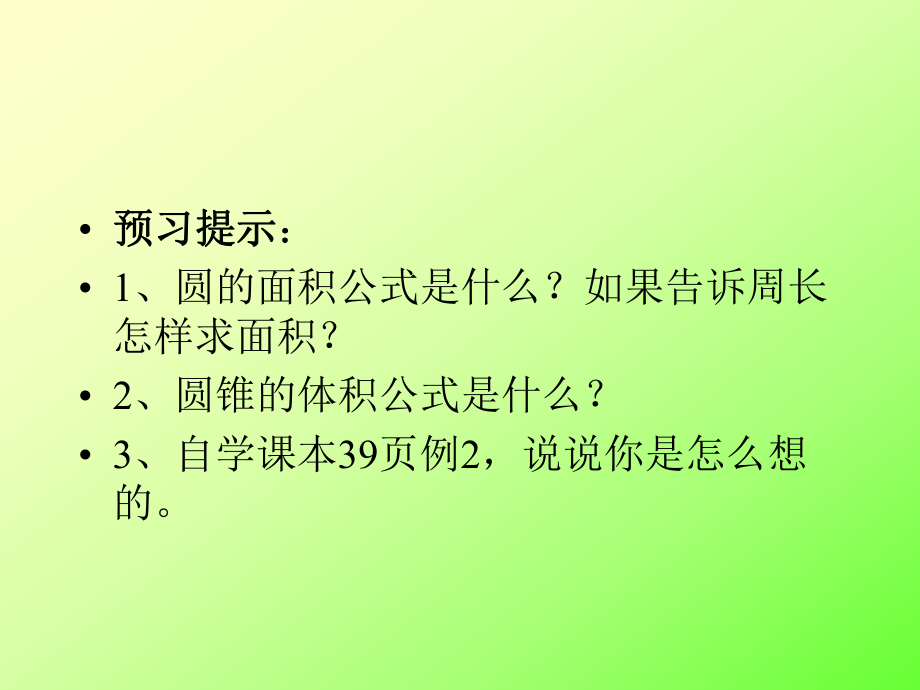 最新圆锥的体积北师大版六年级下册幻灯片.ppt_第2页