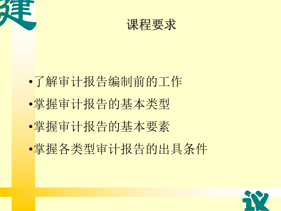 终结审计与审计报告内容介绍.pptx_第2页