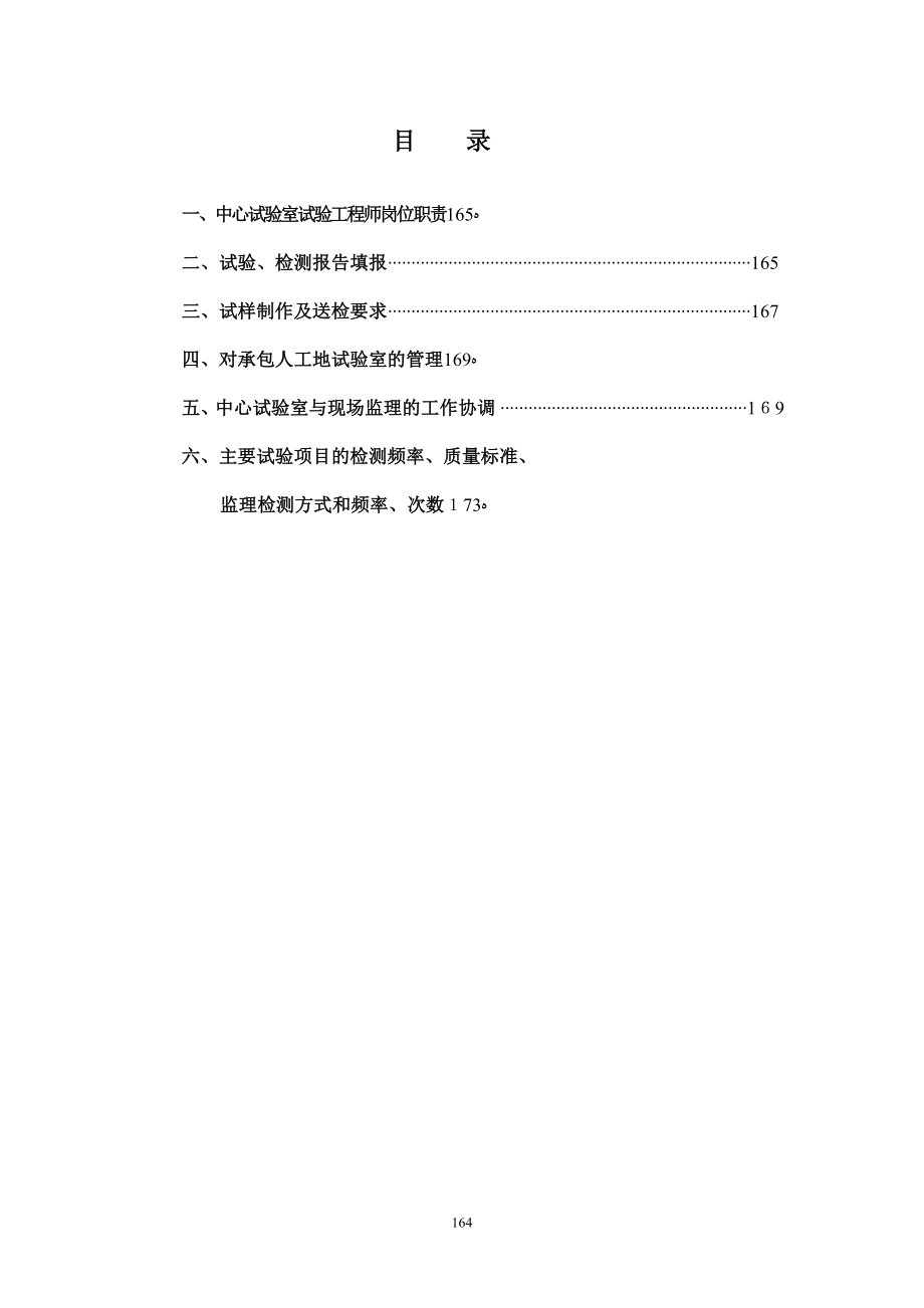 中心试验室试验工程师岗位职责【可编辑范本】.doc_第2页