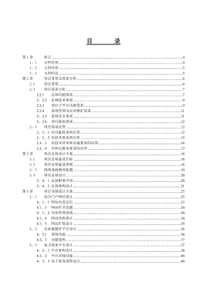 中小企业信息服务平台应用系统建设方案【模板范本】.doc