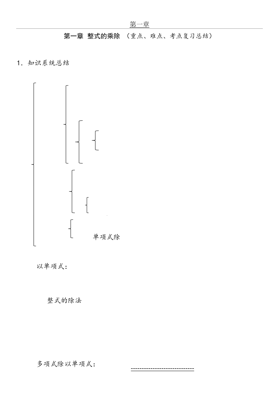 北师大版七年级数学下第一章整式的乘除复习课教案.doc_第2页