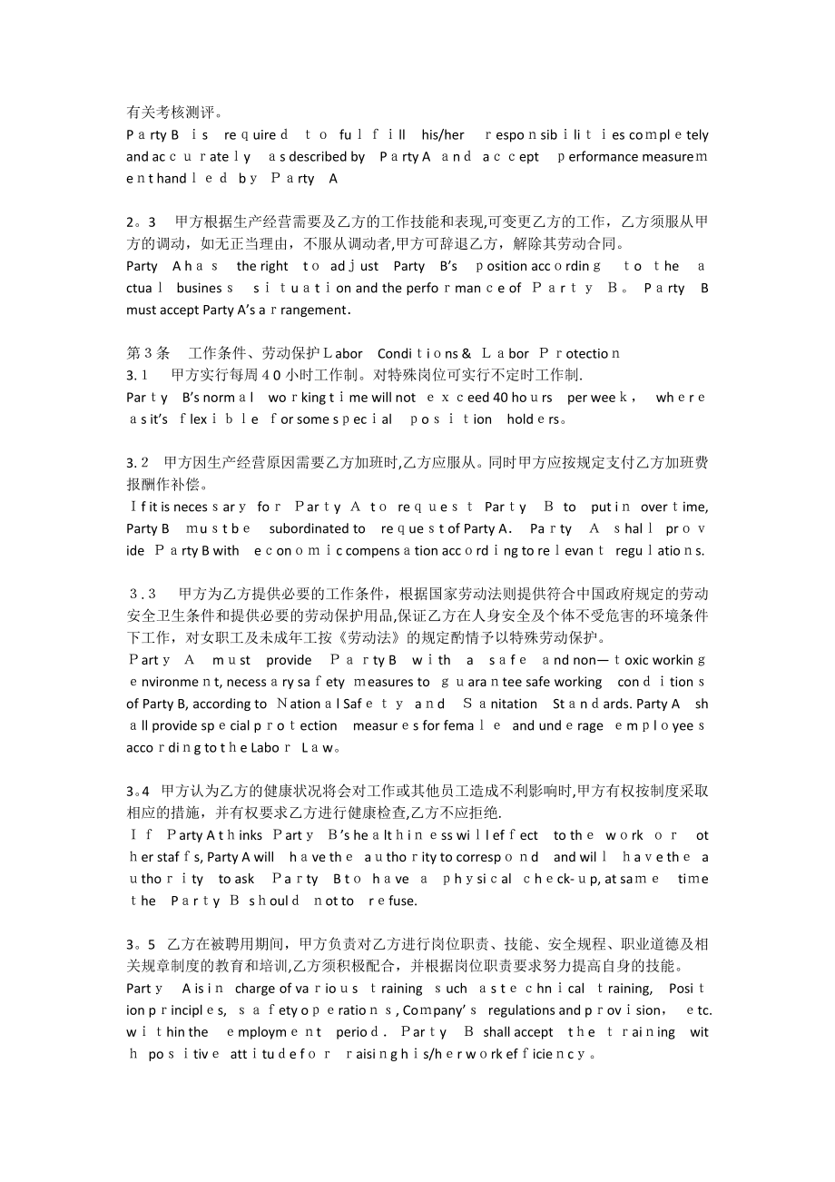 中英文公司劳动合同【可编辑范本】.docx_第2页