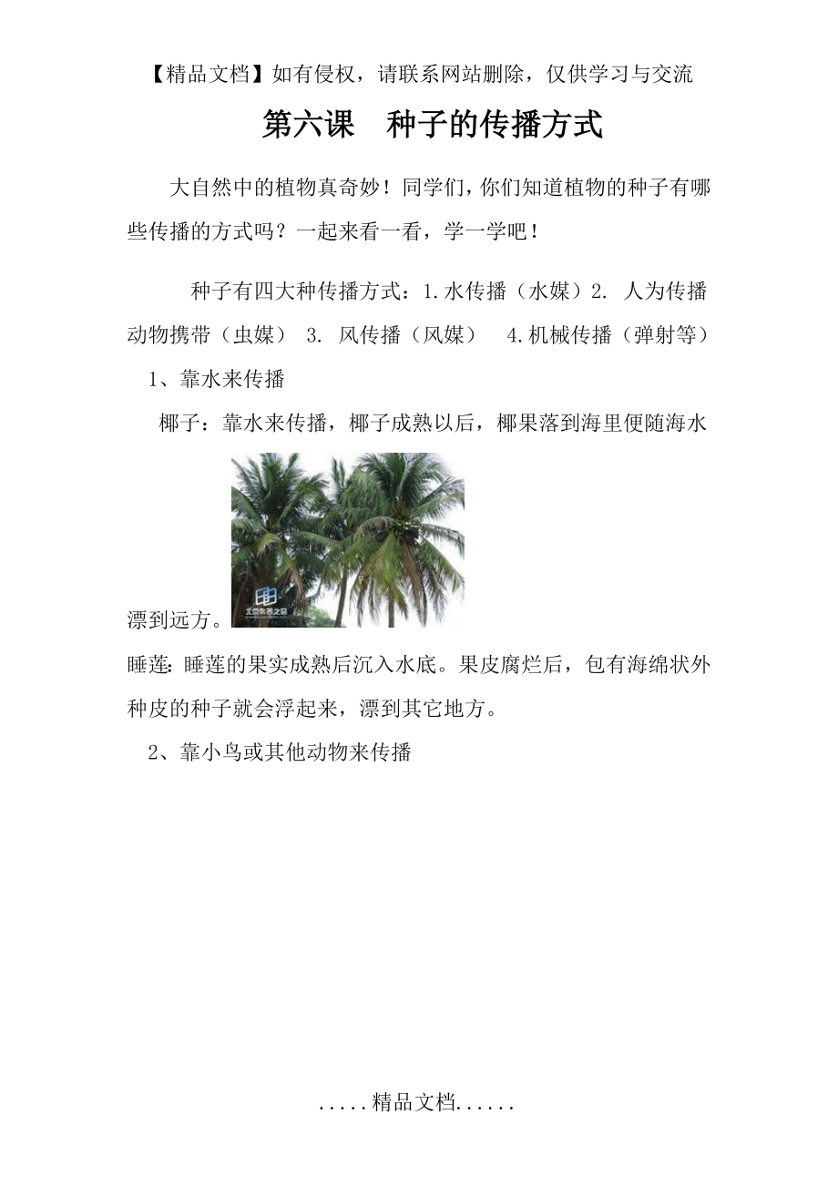 种子的传播方式.doc_第2页