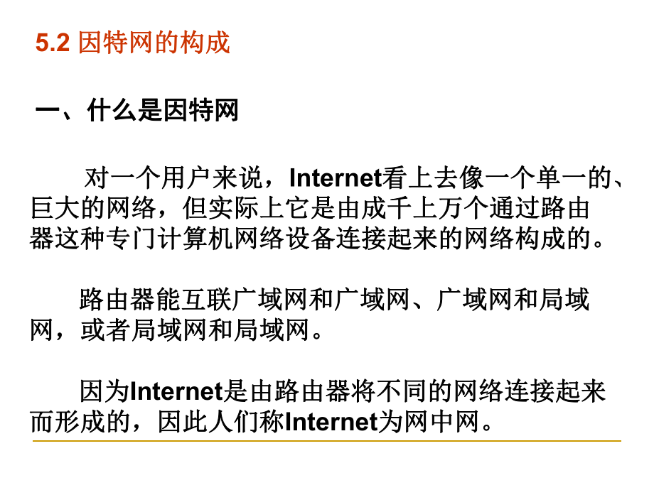 INTERNET基础.ppt_第2页