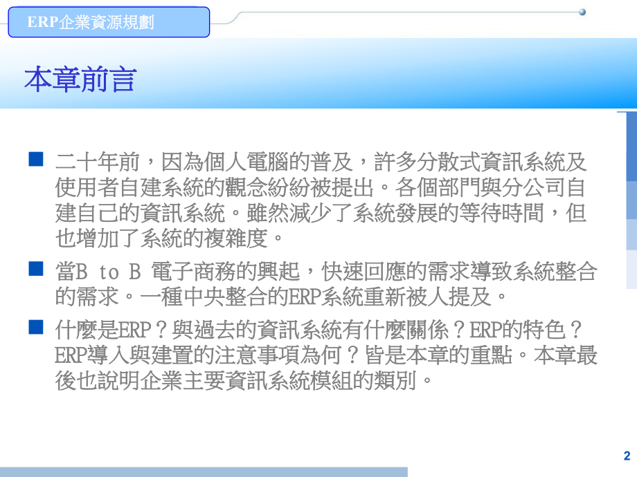 ERP企业资源规划图.ppt_第2页