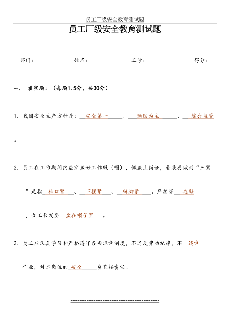 厂级安全教育测试题(含答案).doc_第2页