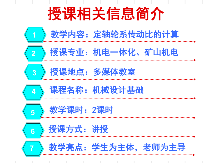 “定轴轮系传动比的计算”教学设计.ppt_第2页