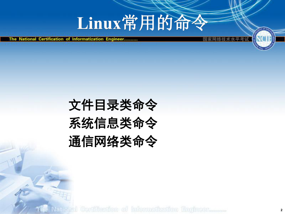 linux_常用命令2.ppt_第2页