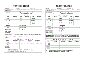 中小学生健康调查表【可编辑范本】.doc