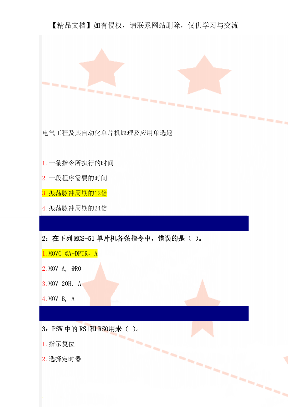 电气工程及其自动化单片机原理及应用单选题.doc_第1页