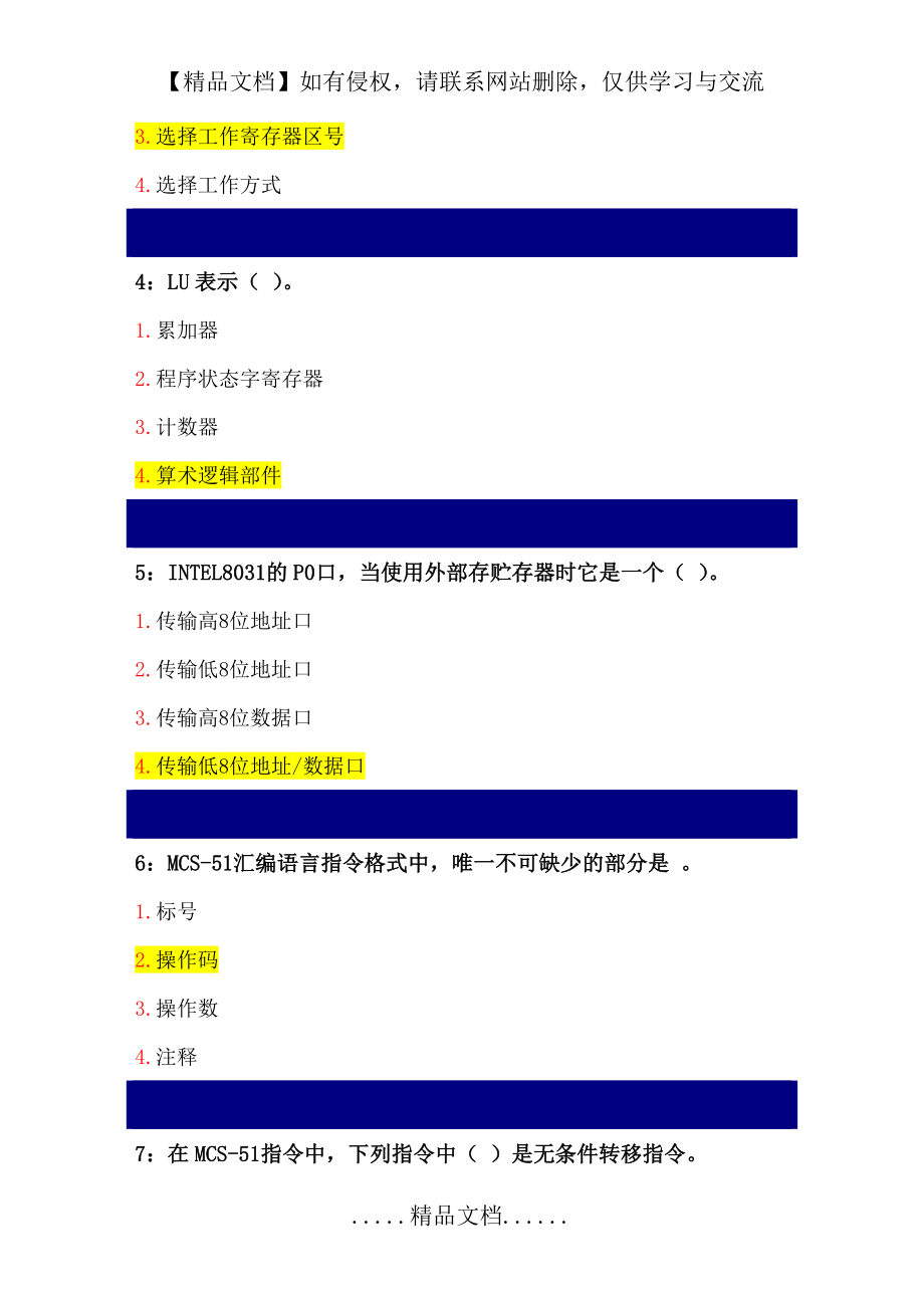 电气工程及其自动化单片机原理及应用单选题.doc_第2页