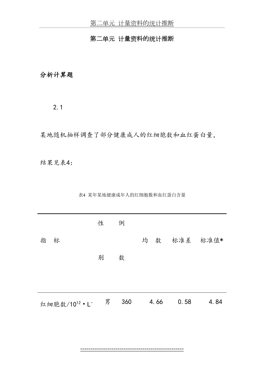 医学统计学分析计算题-答案-(1).doc_第2页