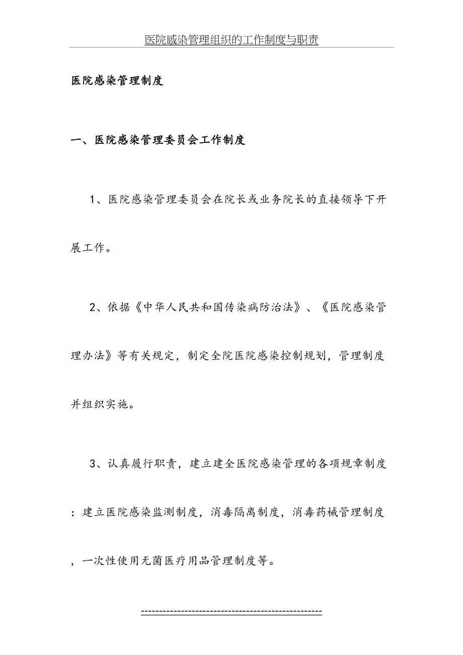 医院感染管理组织的工作制度与职责.doc_第2页