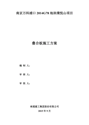 叠合板施工方案(1).doc