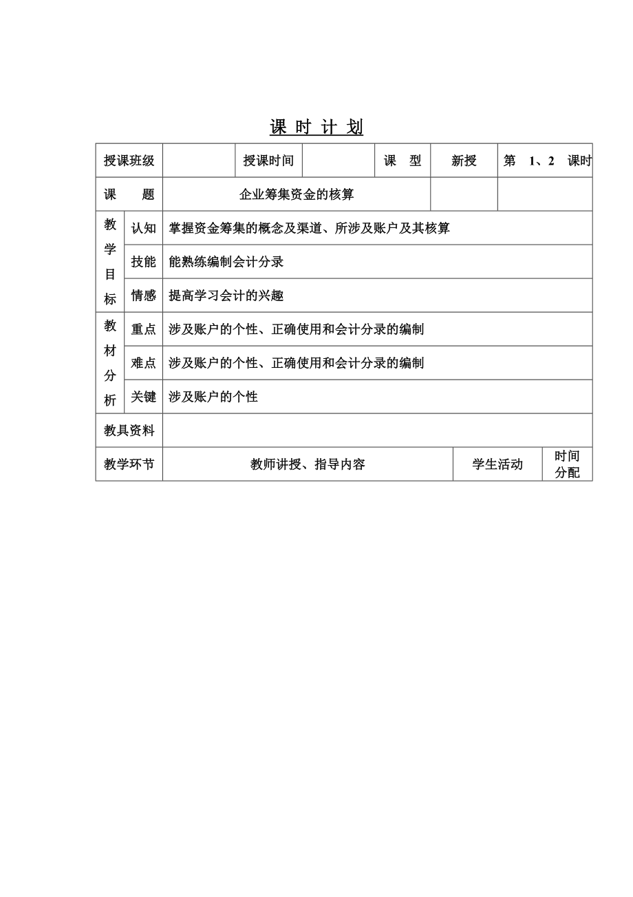 中职基础会计教案【模板范本】.doc_第2页