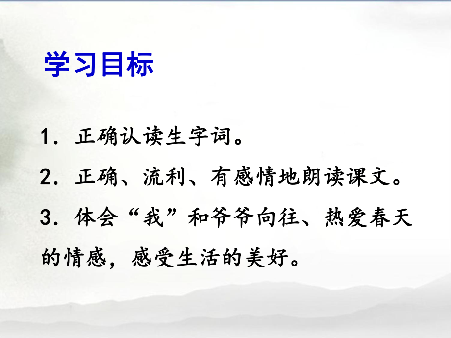 《冬至的梦》课件.ppt_第2页