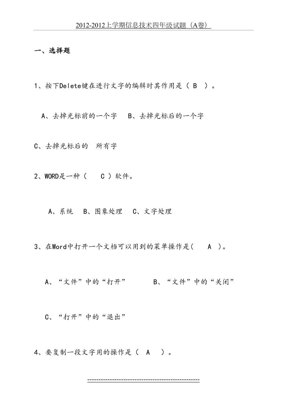 四年级信息技术试题含答案.doc_第2页