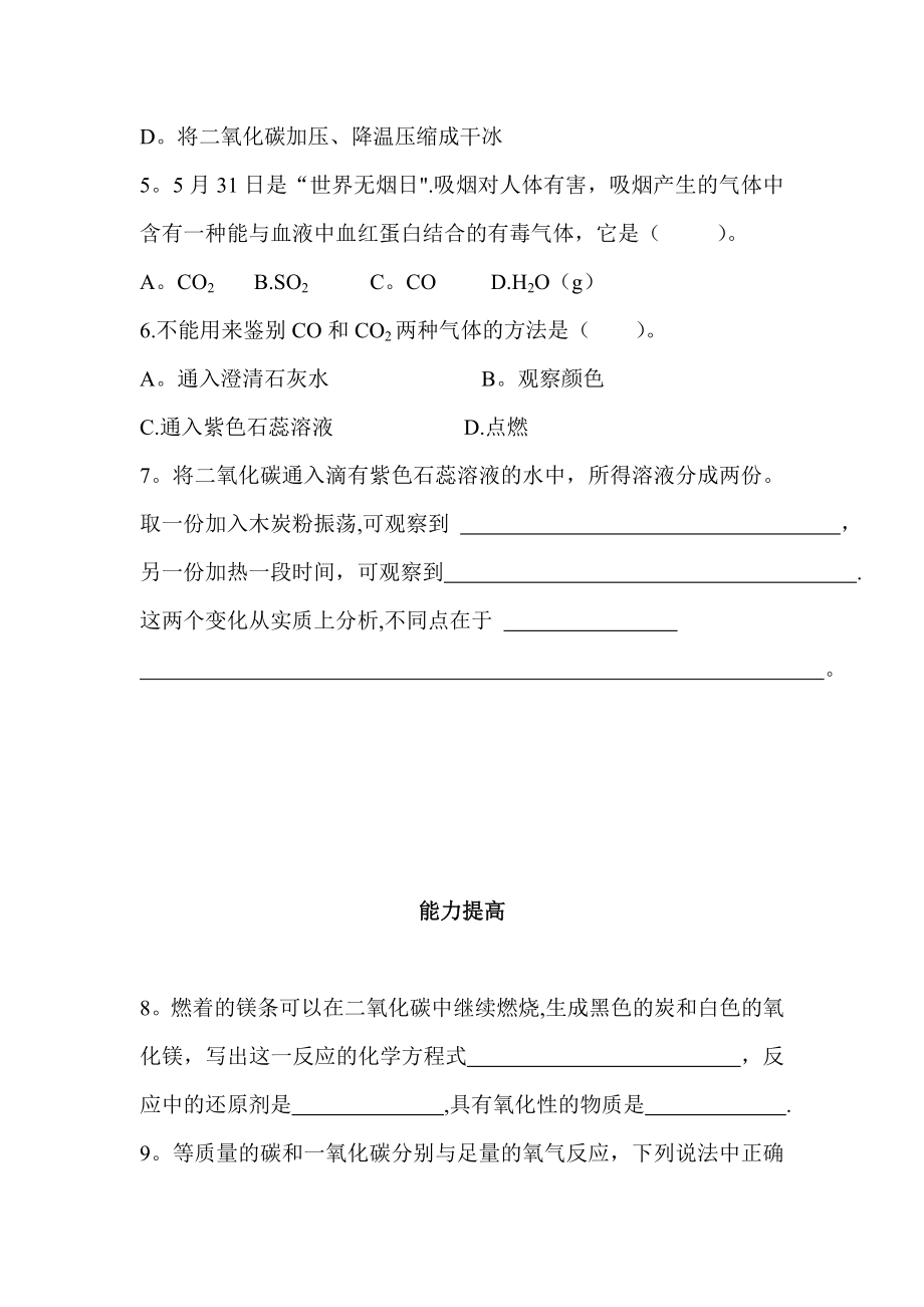 九年级化学二氧化碳和一氧化碳练习题【模板范本】.doc_第2页