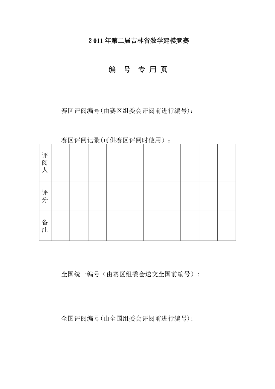 个人所得税改革的方案定量分析1【可编辑范本】.doc_第2页