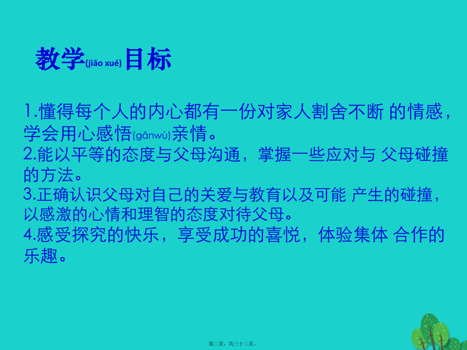 最新七年级政治上册 7_2 爱在家人间课件 新人教版（道德与法治(共32张ppt课件).pptx_第2页