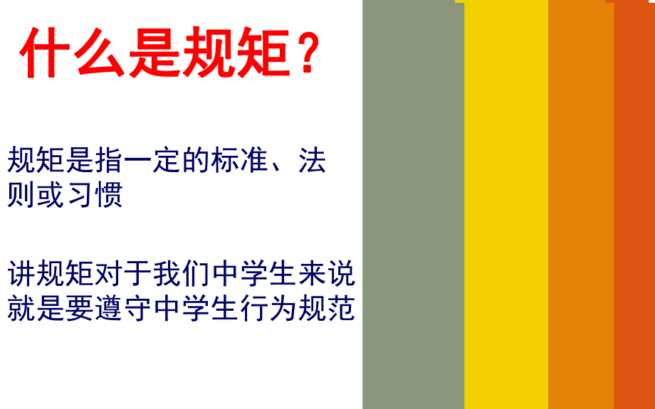 初二主题班会ppt课件.ppt_第2页