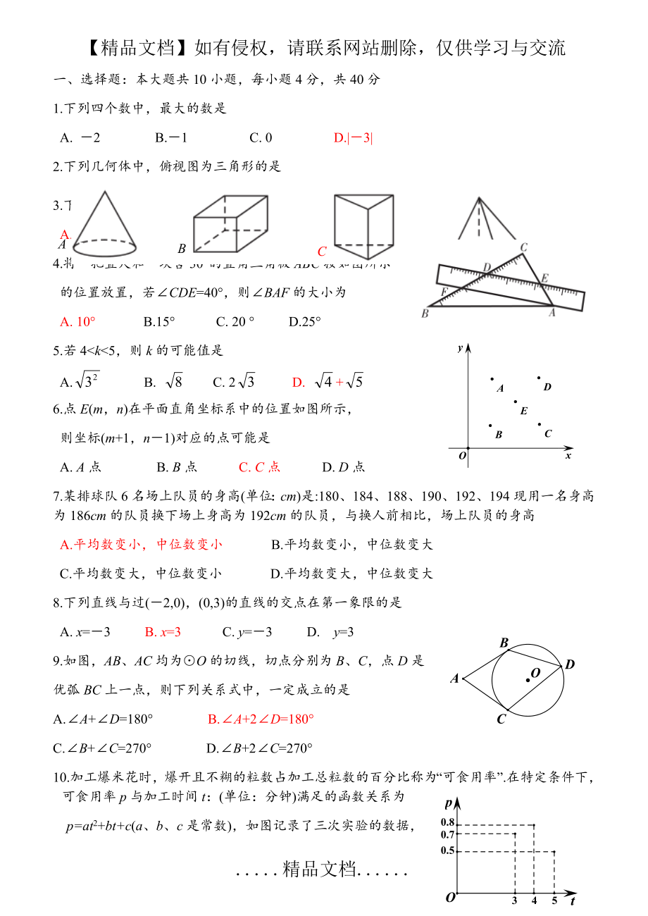 福建省莆田市质检数学卷及答案(1).doc_第2页