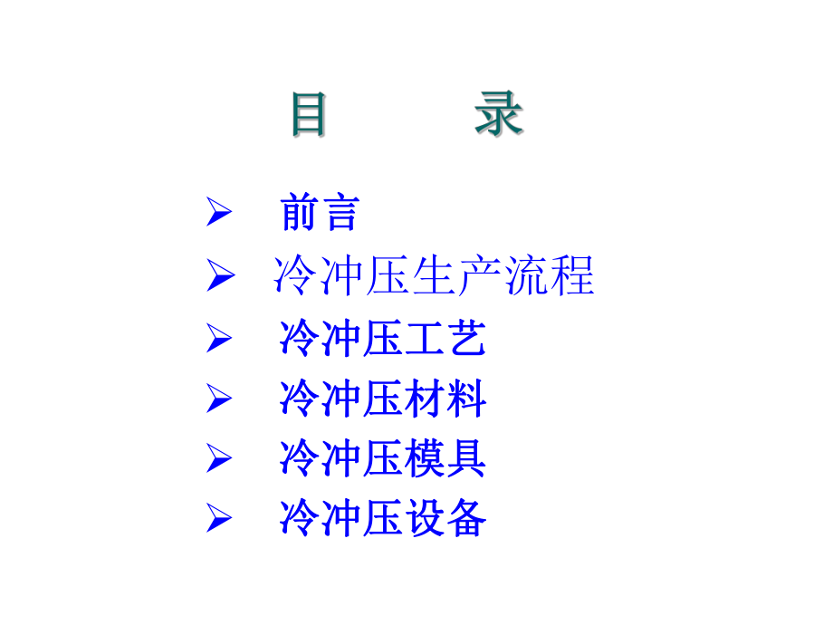 最新塑料成型钣金冲压知识精品课件.ppt_第2页