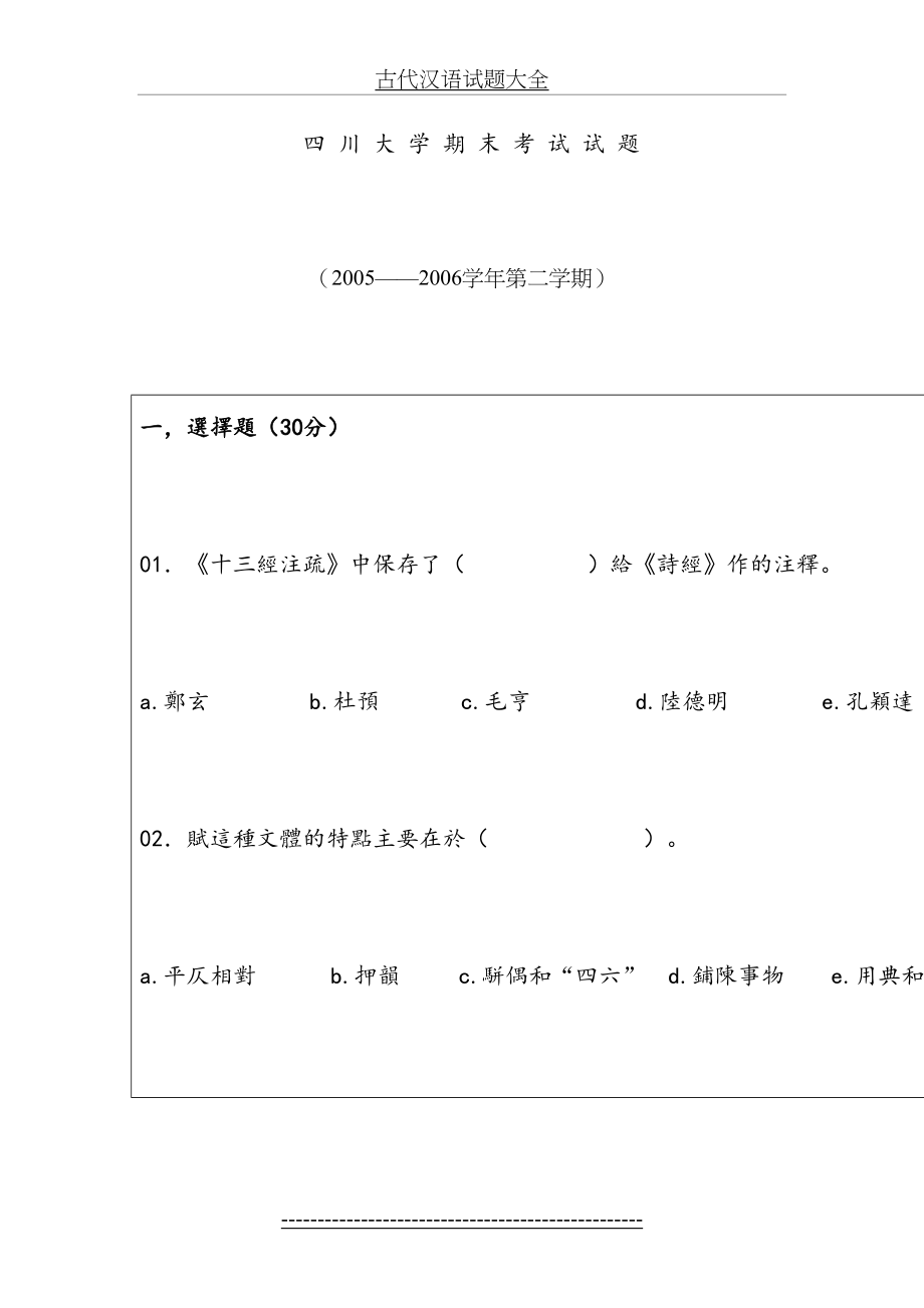 古代汉语试题大全.doc_第2页