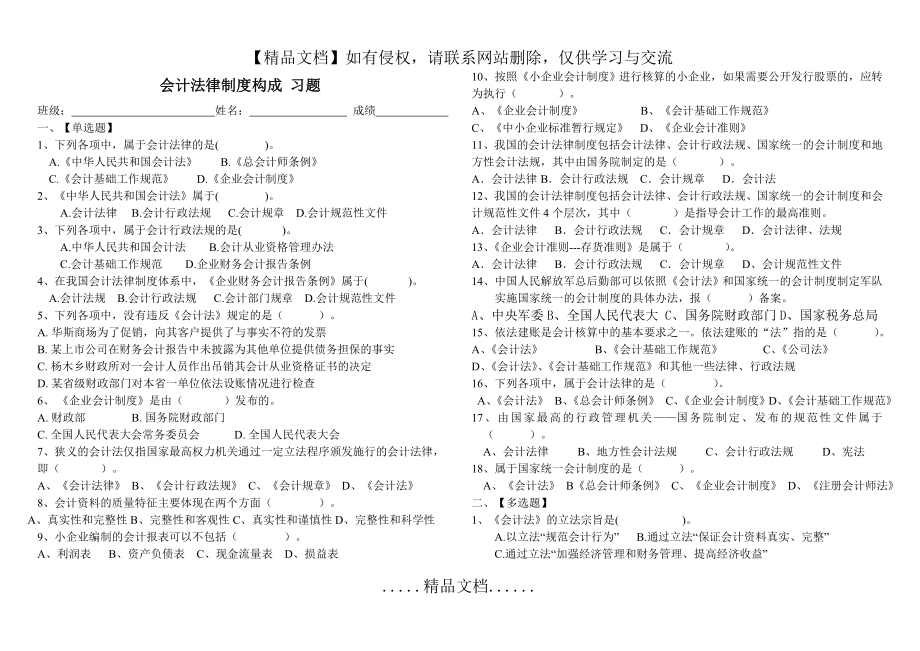 第一章 第一节 会计法律制度构成练习题.doc_第2页