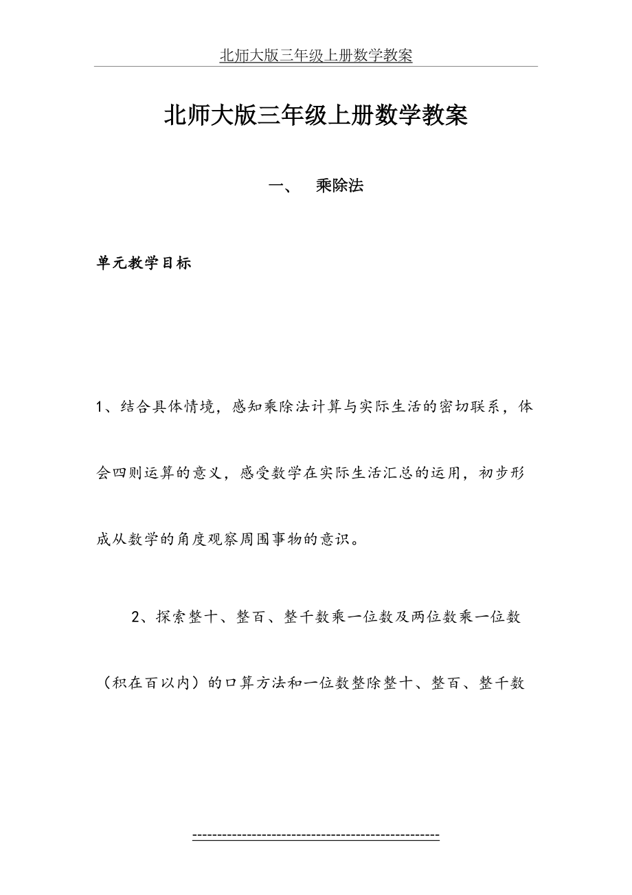 北师大版三年级上册数学教案(1).doc_第2页