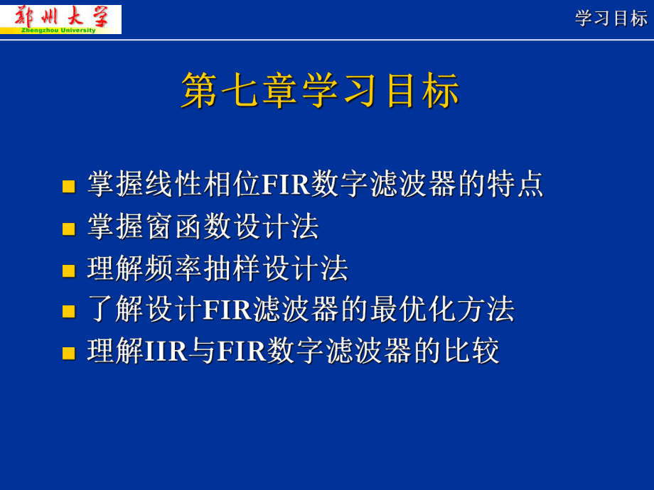 FIR滤波器设计(本科).ppt_第2页