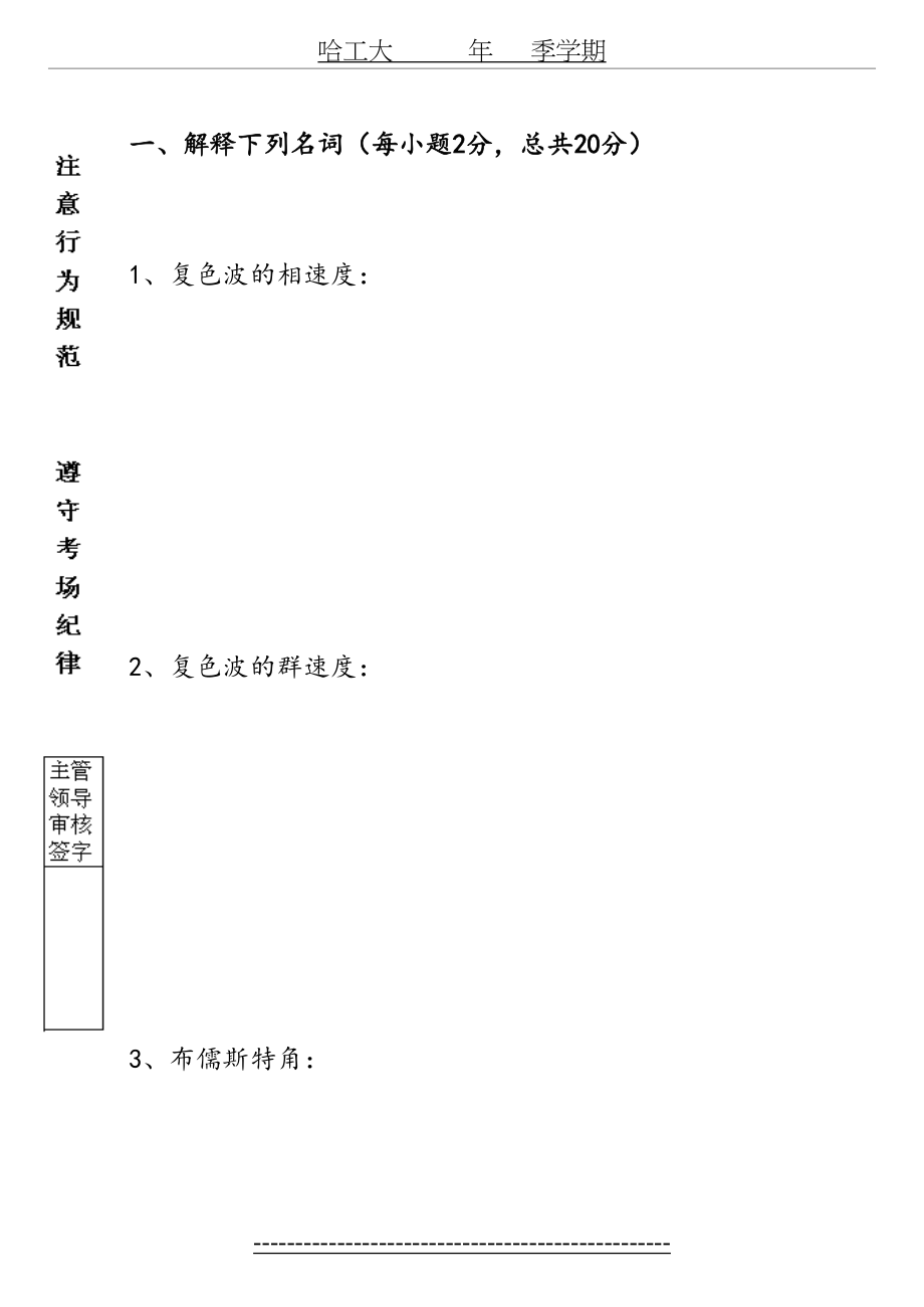 哈工大2008年物理光学试题A.doc_第2页