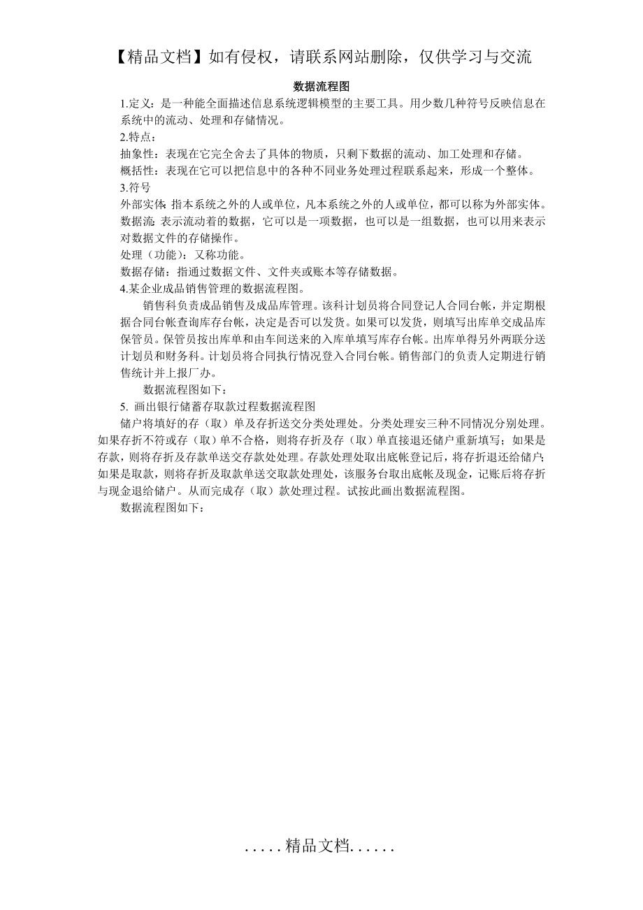 管理信息系统第六章系统分析--数据流程图的画法.doc_第2页