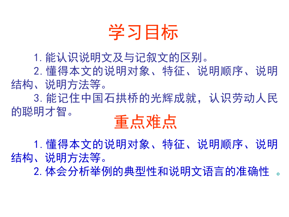 《中国石拱桥》导学全解.ppt_第2页