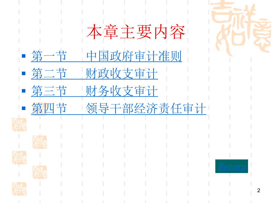 政府审计-中国政府审计准则(ppt 42)(1).pptx_第2页