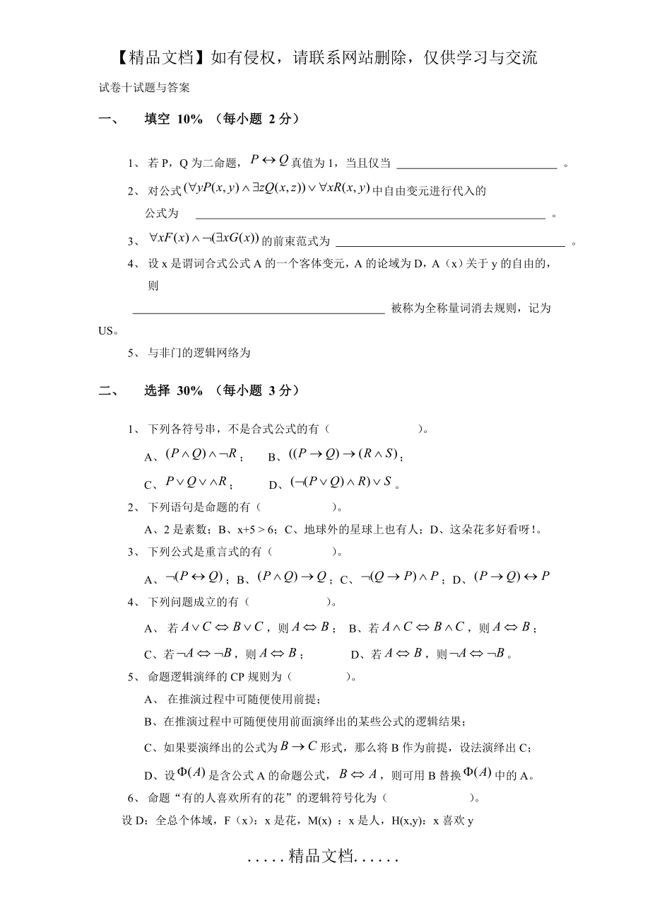 离散数学试卷十试题与答案.doc_第2页