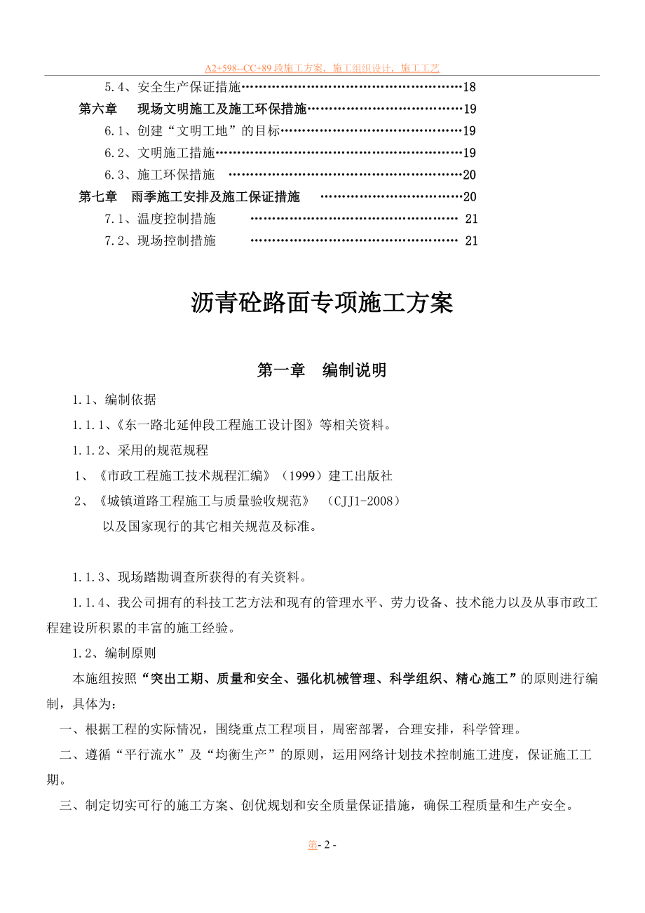 东一路沥青路面工程施工方案.doc_第2页