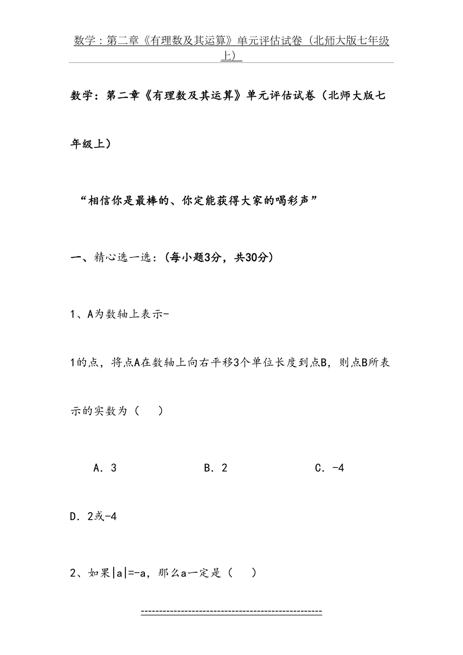 北师大版七年级上册数学有理数习题.doc_第2页