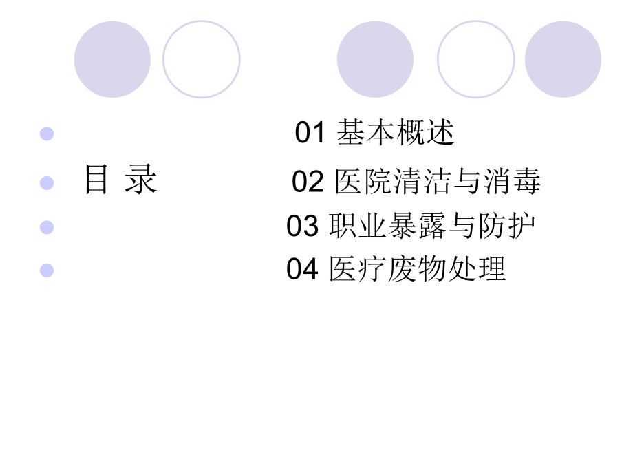 2018年保洁员医院感染知识培训ppt课件.ppt_第2页