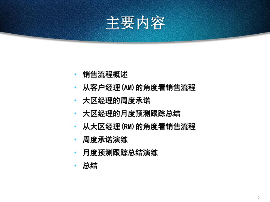 cisco销售文化与流程.ppt_第2页