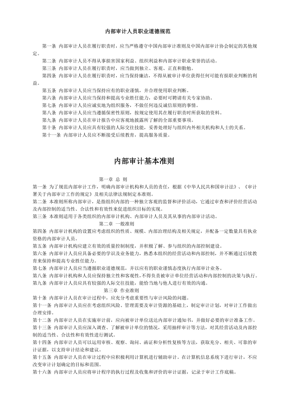 企业内部审计的具体准则.docx_第2页