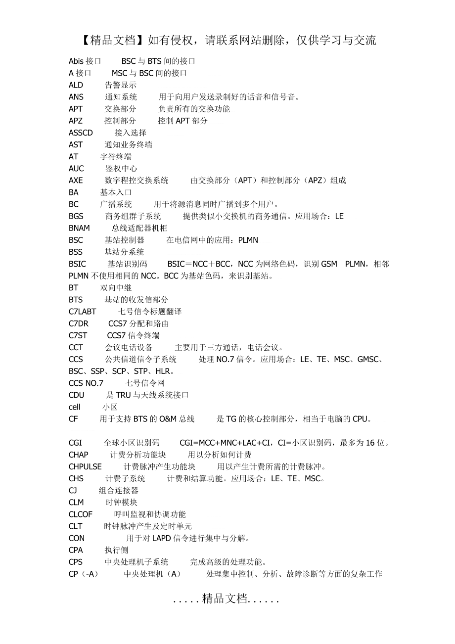 移动通信专业术语.doc_第2页