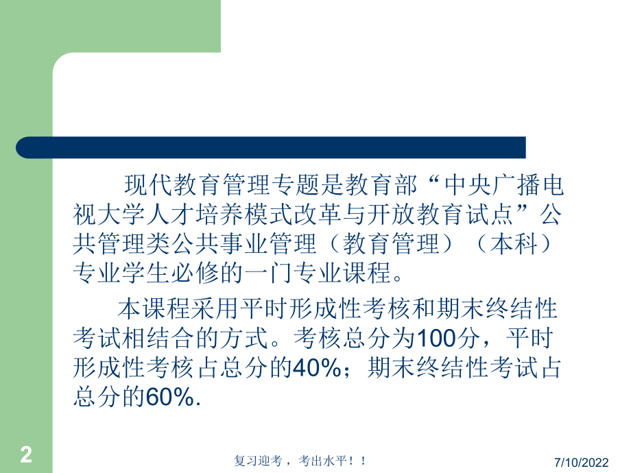 最新复习迎考23ppt课件.ppt_第2页